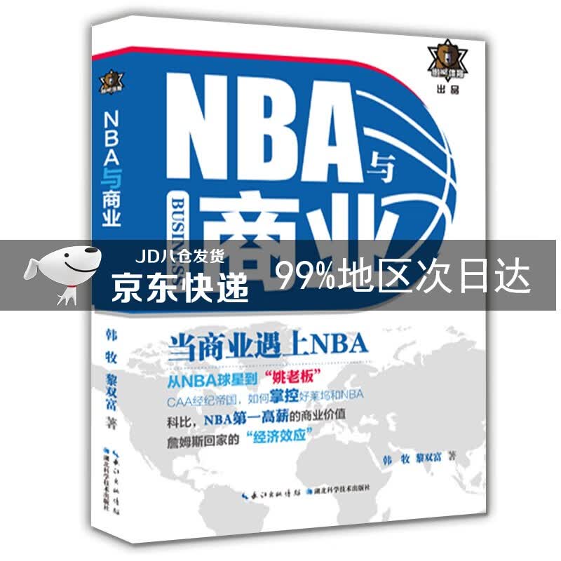 NBA与商业
