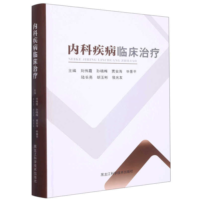 内科疾病临床治疗(精)