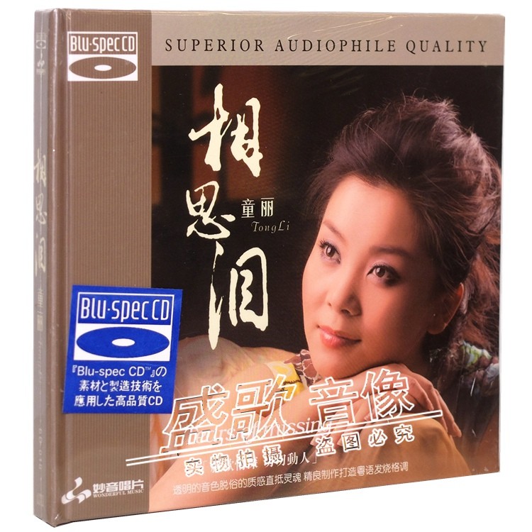 妙音唱片 童丽 相思泪 bscd cd.