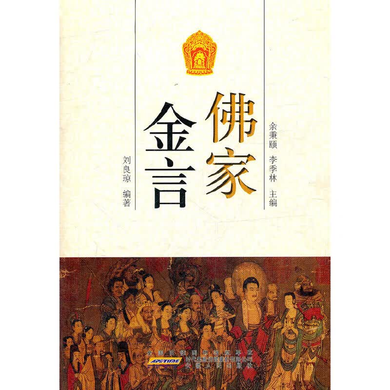 佛家金言