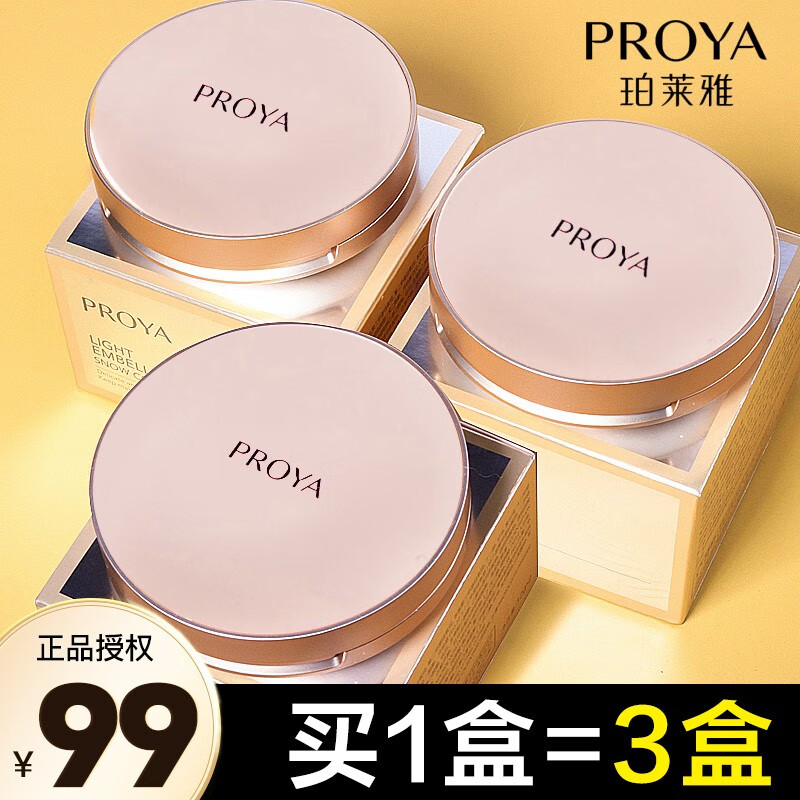 珀莱雅气垫bb霜cc遮瑕持久保湿控油不脱妆提亮肤色粉底液女防水防汗