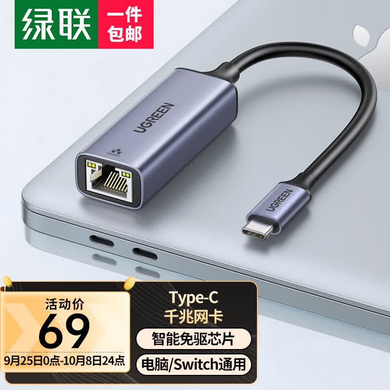 绿联 Type-C转千兆网口 USB-C转RJ45有线网卡网线转接头 适用苹果华为小米笔记本电脑手机扩展外置网口转换器怎么样,好用不?