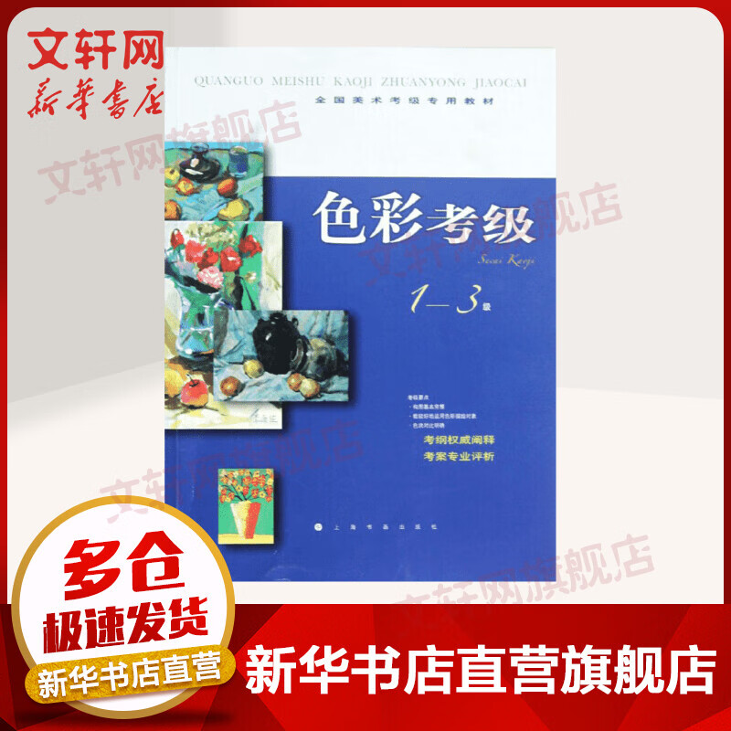 色彩考级1-3级