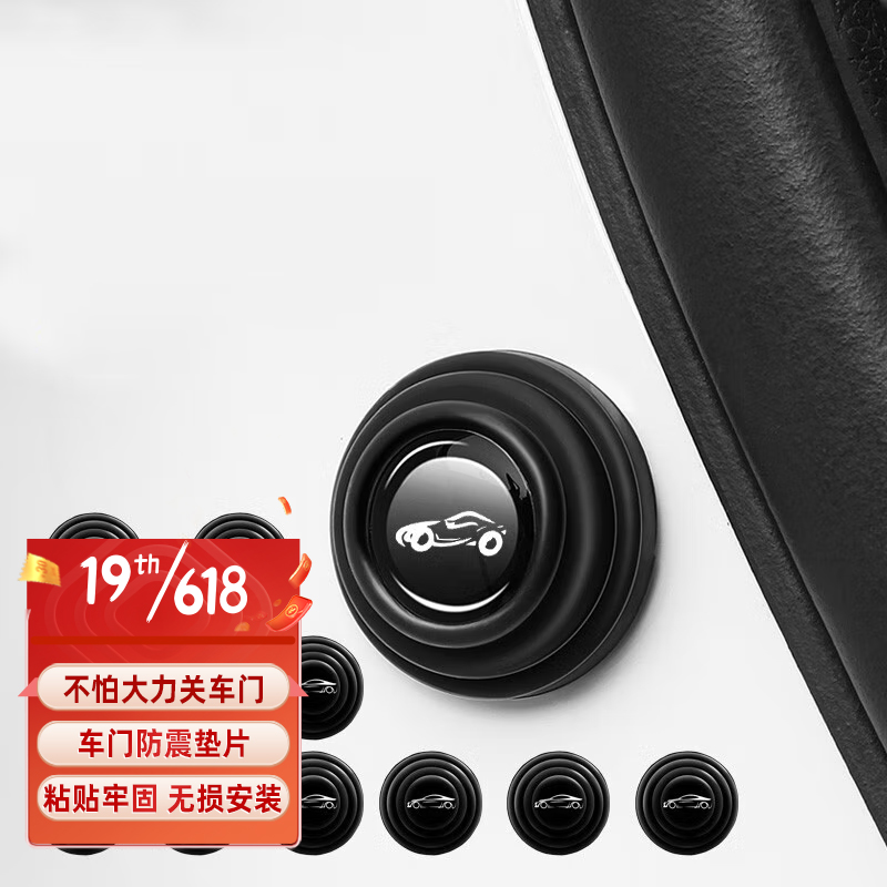 迪普尔 汽车门减震垫片隔音防撞气垫创意用品通用缓冲止震胶贴车贴