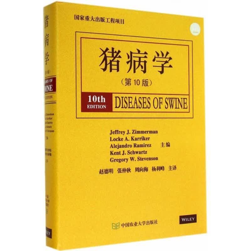 猪病学 9787565508738