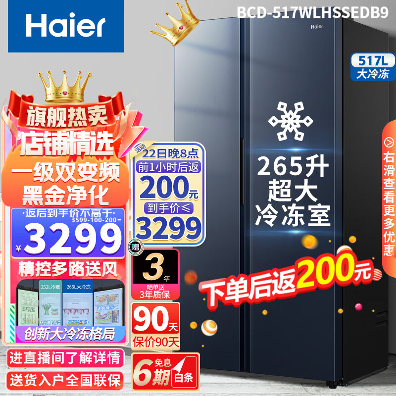 海尔冰箱517升价格合理吗？一天不到1度电真的能达到吗？插图