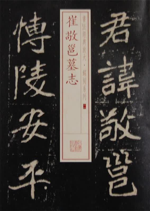 书法经典放大 上海书画出版社 编 上海书画出版社