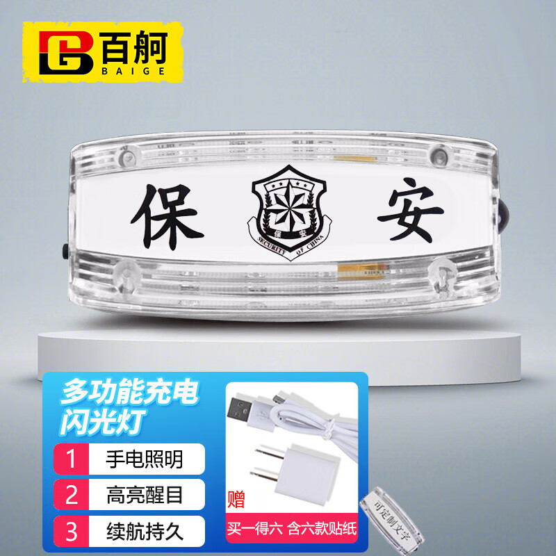 百舸 红蓝爆闪肩灯 led肩夹式防水警示灯 骑行信号灯充电款 保安