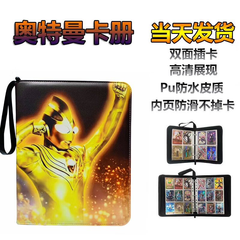 卡片收藏册全套集卡册皮质拉链活页四九宫格防水收纳本玩具 闪耀迪迦