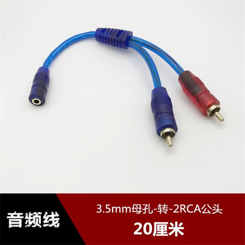 5mm音频线转接头 rca一分二转换线 莲花母转双莲花公音响分线器 【1】