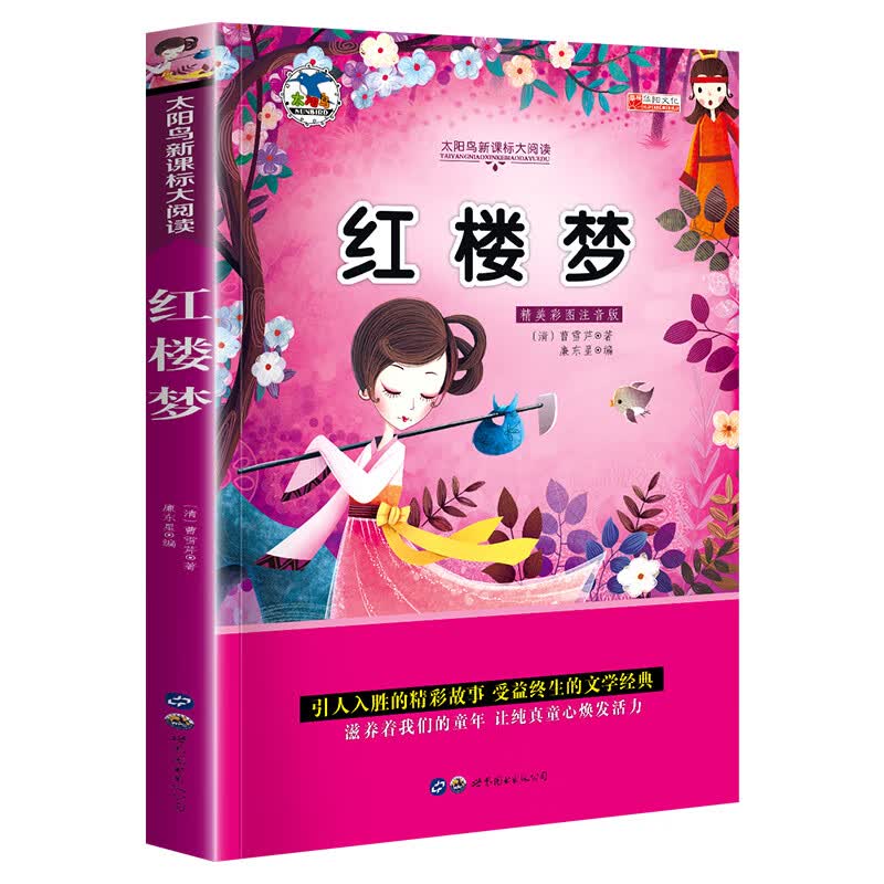 小学生一二年级阅读课外书安徒生童话格林童话快乐读书吧老师推荐骆驼祥子带拼音的书籍海底两万里脑筋急转弯 红楼梦