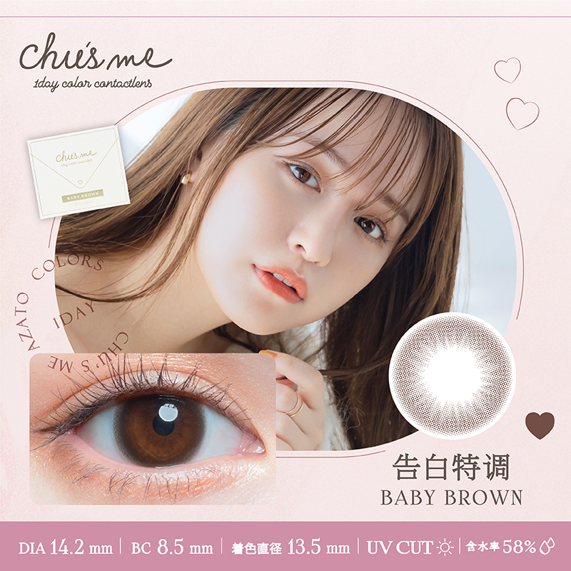T-Garden Chusme日本正品 日抛彩色隐形眼镜大小直径 告白特调BABY BROWN10片装600度
