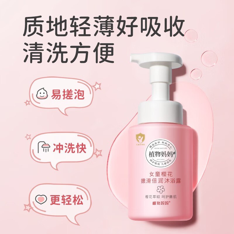 植物妈妈儿童沐浴露女童专用3岁以上洗发沐浴二合一沐浴液洗发水 【小金盾认证】女童沐浴露250ml