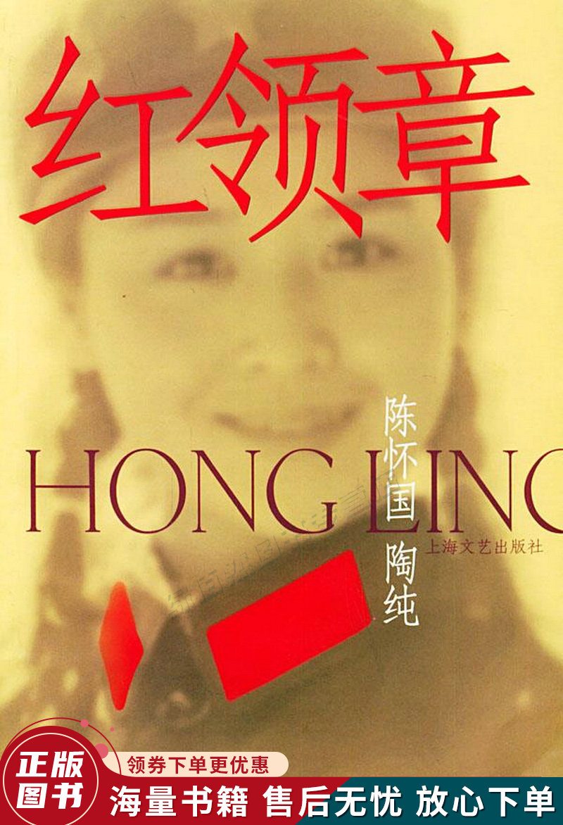 红领章