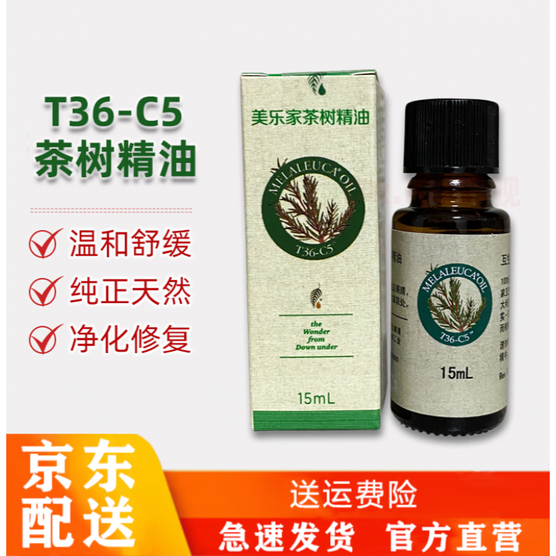 美乐家茶树精油美乐家t36-c5肌肤清香温和舒缓环保祛痘官 茶树精油