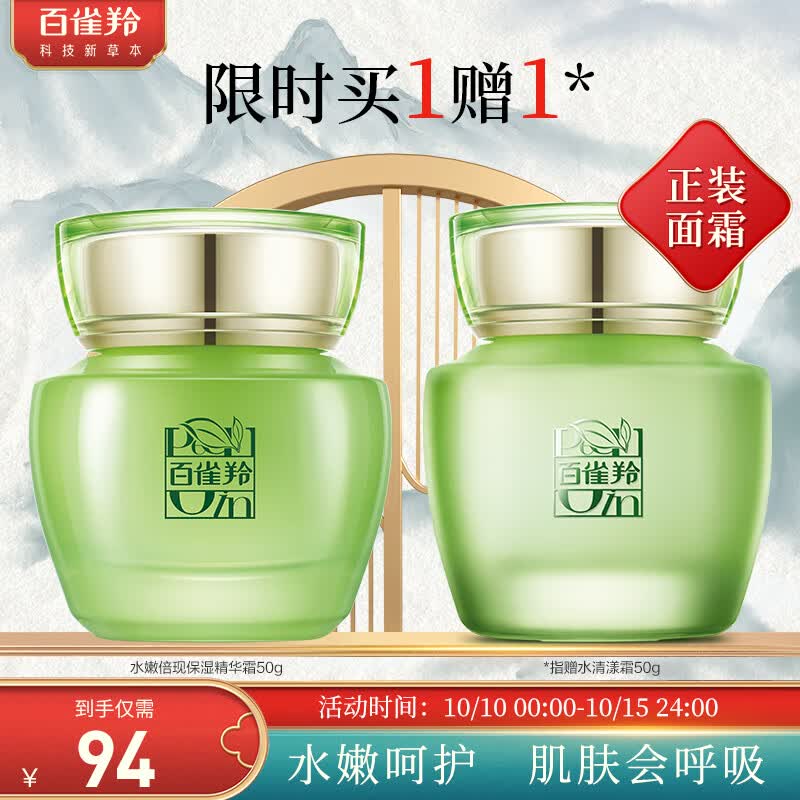 百雀羚面霜 水嫩倍现保湿精华霜50g 改善干燥 补水滋润怎么看?