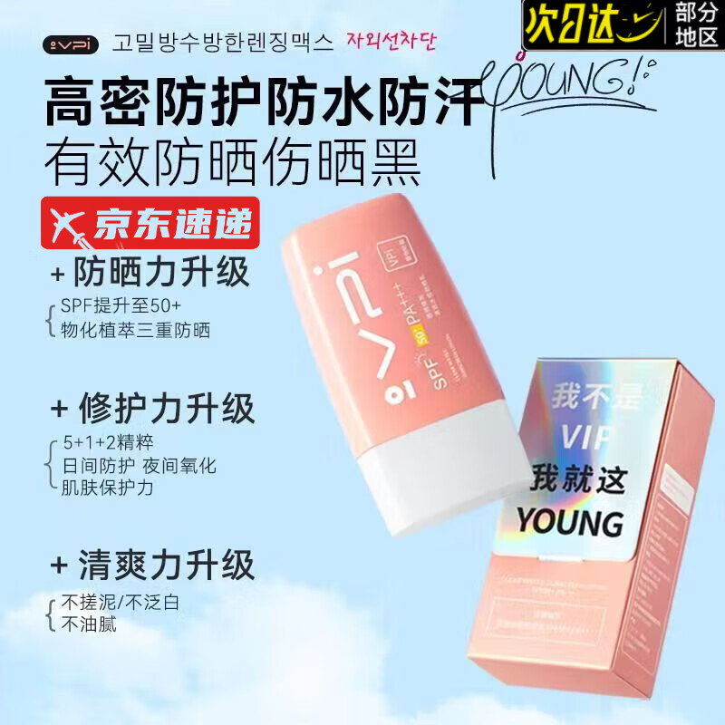 VPI防晒霜妆前霜SPF+PA+++面部清爽保湿不油腻防汗水身体学生 vpi防晒1盒装
