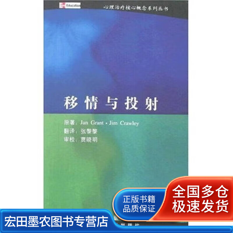 移情与投射【正版好书】