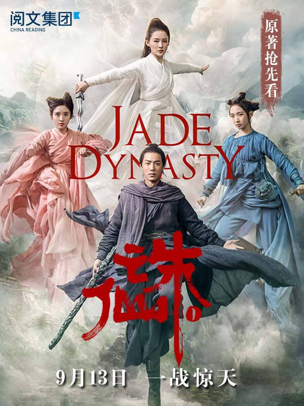 诛仙（全集）