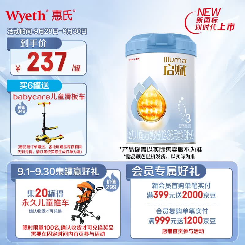 惠氏启赋（Wyeth）HMO进口幼儿配方奶粉蓝钻3段（12-36月)810g新国标属于什么档次？