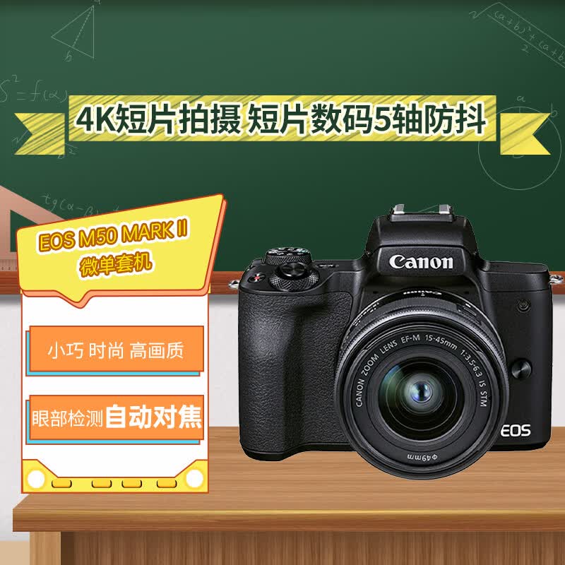佳能（Canon）EOS M50 Mark II M50二代 微单数码相机 黑色15-45标准变焦镜头套装（约2410万像素/眼部追焦）使用感如何?