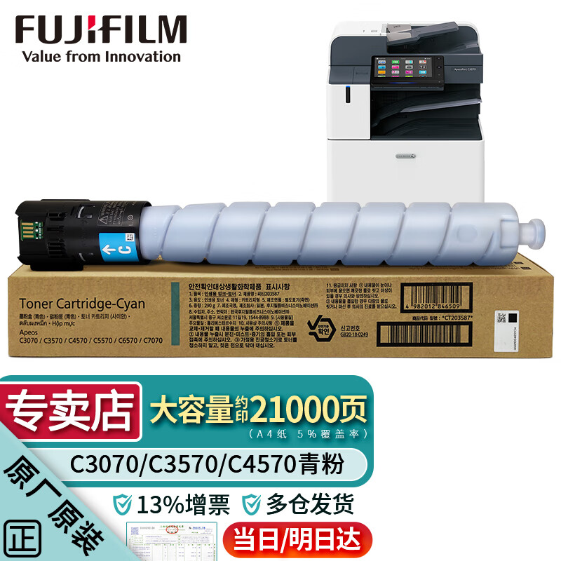 富士胶片（原富士施乐）C3070墨粉粉盒C3570/C4570/C5570原装墨粉硒鼓(仅富士胶片) 青色粉盒CT203587约印21000页 原装耗材