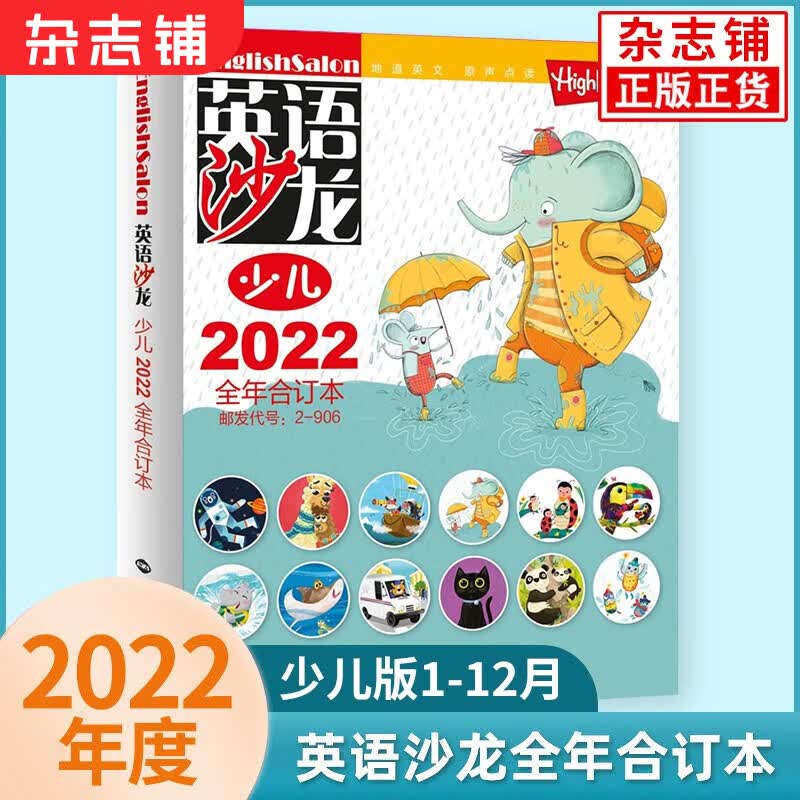 现货包邮 英语沙龙少儿2022年7-12期合订本 小学生中高年级双语英文学习杂志原版有声阅读教辅书 杂志铺