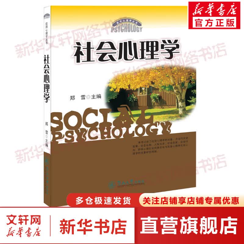 社会心理学 图书