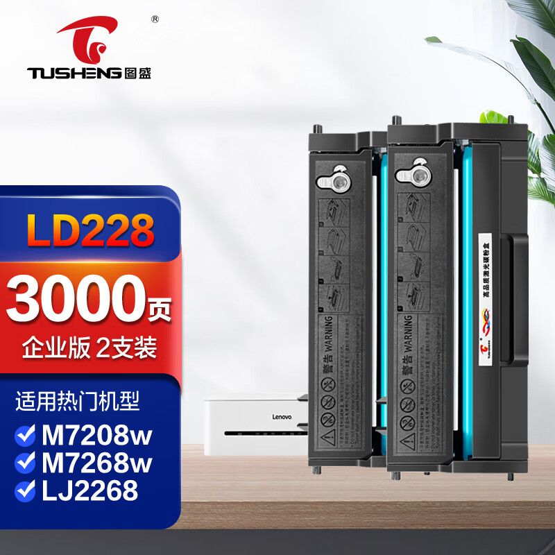 图盛适用联想m7208w硒鼓ld228粉盒lenovo m7218w m7208/7218 lj2208w