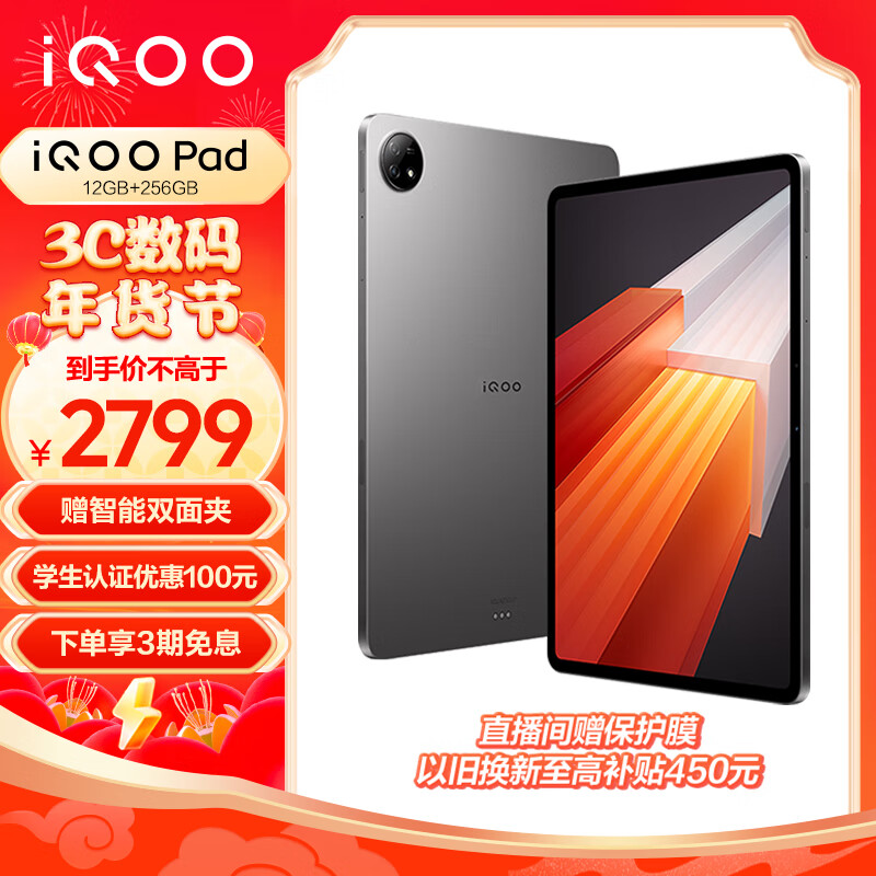 iQOO Pad 平板电脑 12.1英寸 144Hz超感巨幕 天玑9000+旗舰芯 10000mAh大电池 12+256GB 星际灰