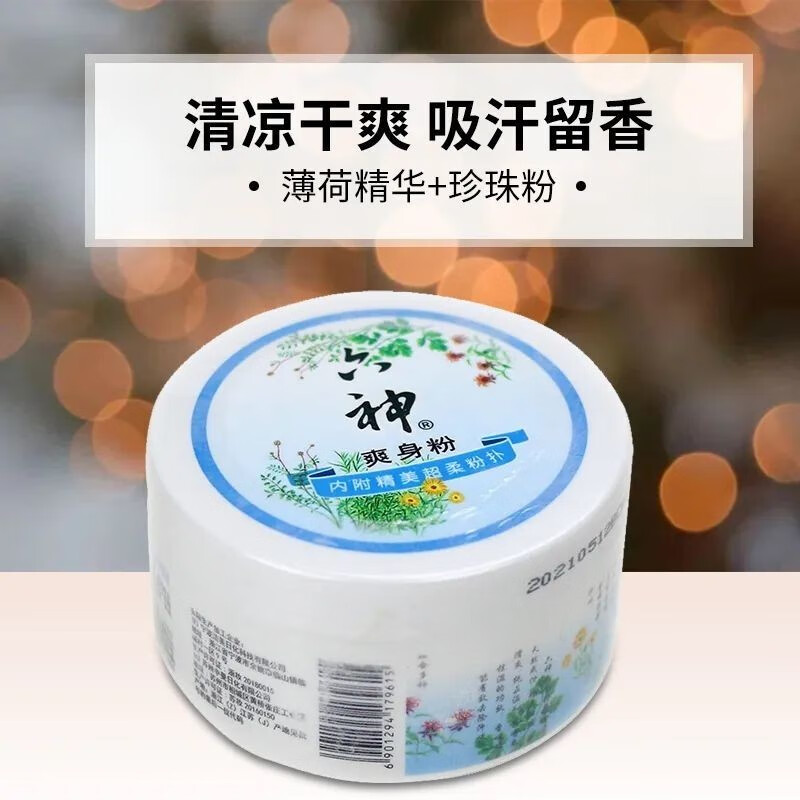 韩泊莉（HANBOLI）美妆工具  爽身粉中老年成人爽肤吸汗留香痱子粉清爽祛痱清香 1盒