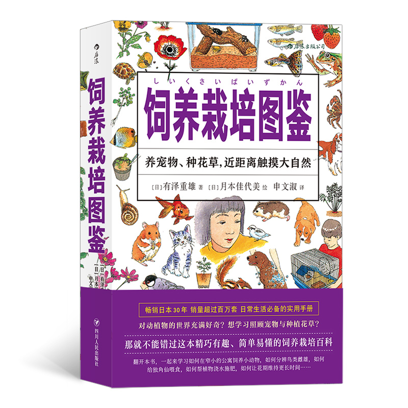 美好生活图鉴系列6 饲养栽培图鉴 养宠物 种花草 近距离触摸大自然百度云网盘pdf下载 Pdf电子书免费下载 美好生活图鉴系列6 饲养栽培图鉴 养宠物 种花草 近距离触摸大自然百度云网盘pdf下载 Pdf电子书免费下载