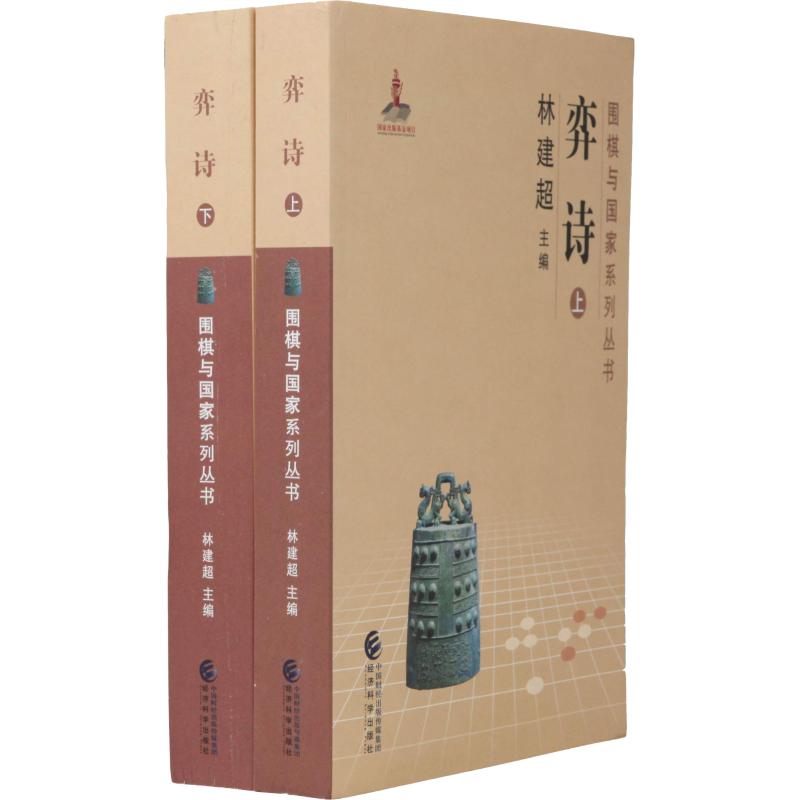 弈诗(2册)