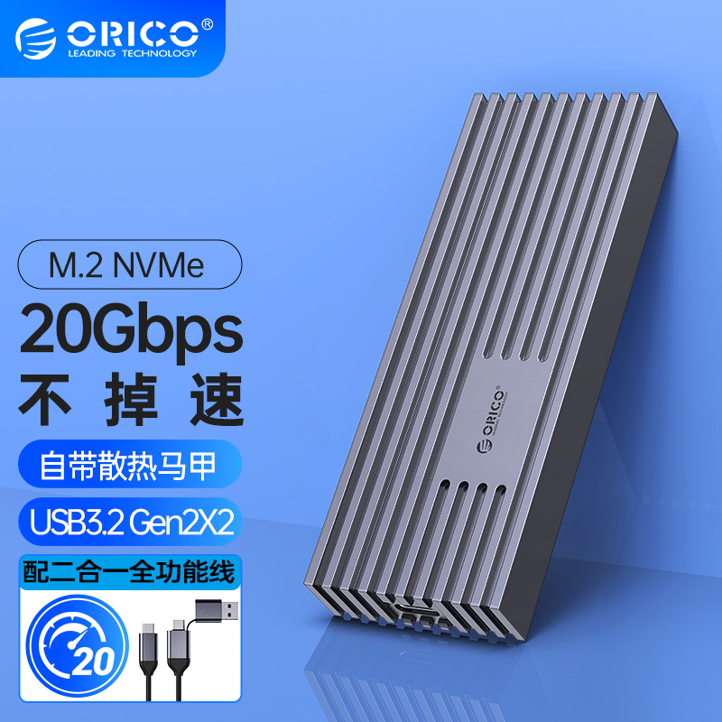 奥睿科（ORICO）M.2 NVMe移动硬盘盒Type-C3.2笔记本电脑外置固态硬盘SSD 20Gbps 内置散热马甲 M233C3深空灰