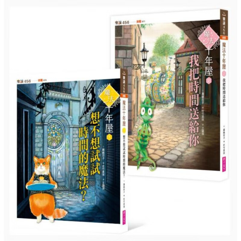 预订台版 魔法十年屋1+2套书(共两册) 亲子天下 儿童读物奇幻魔法故事青少年文学儿童书籍怎么看?