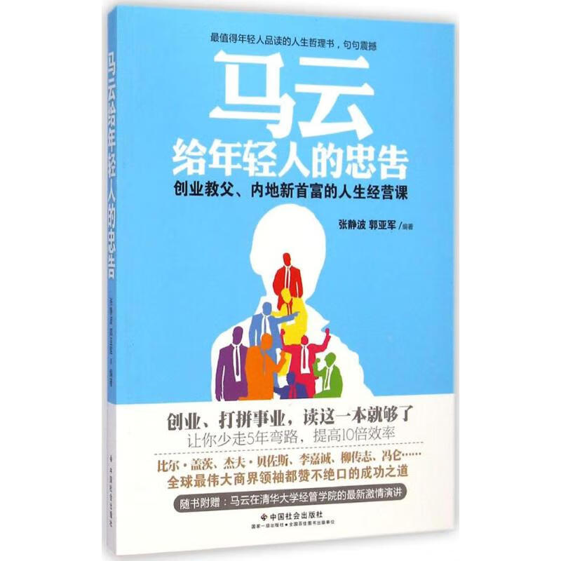 马云给年轻人的忠告
