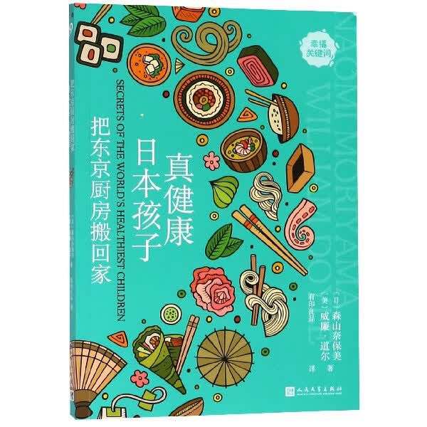 把东京厨房搬回家(日本孩子真健康)