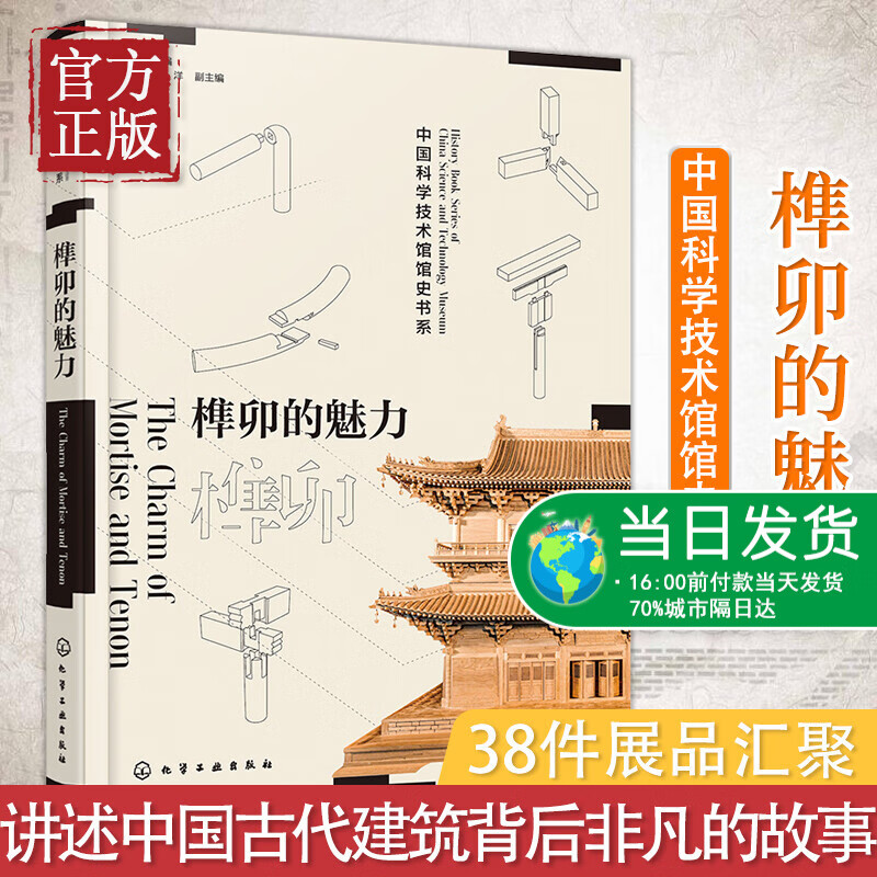 榫卯的魅力 张瑶 榫卯应用 建筑榫卯和家具榫卯 绍现代榫卯的演变 中国古建筑结构木结构介绍中国木家具