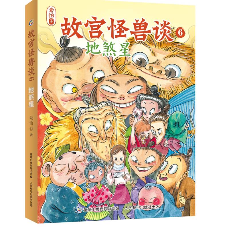 故宫怪兽谈全套6册非注音版 常怡著故宫里的大怪兽作者 故宫御猫夜游记打开故宫中国版哈利波特儿童文学小学生一二三四年级课外阅读书籍6-7-12岁中国传统文化历史故事人文科普百科故事书写给儿童的中国历史 