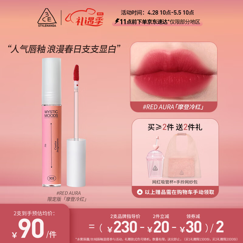 3CE能量色彩丝绒唇釉#REDAURA摩登冷红口红母亲节礼物
