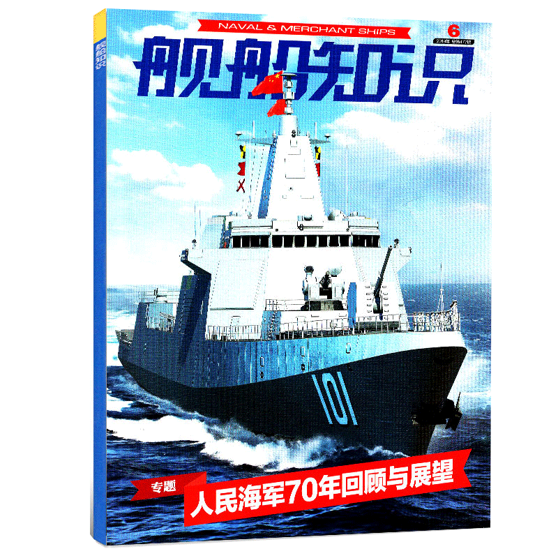 期刊打包:舰船知识、航空知识和兵器知识精选