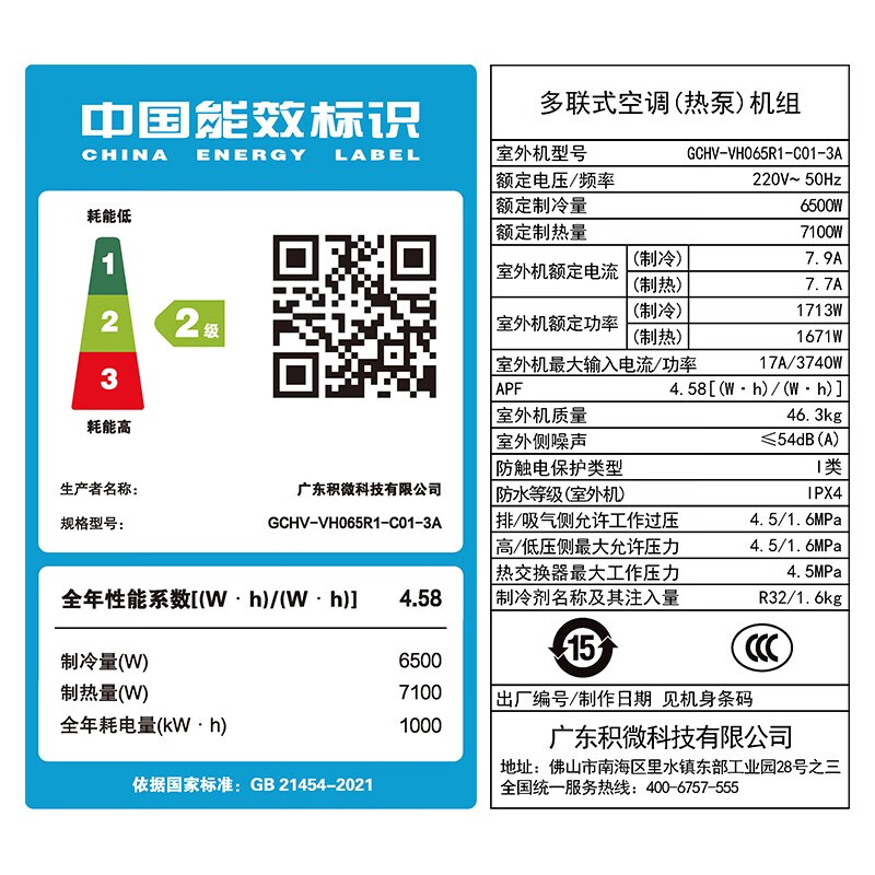 GCHV/积微 中央空调一拖二一拖三全直流变频冷暖 包安装挂机/壁挂式空调 LOFT/公寓/精装房 【包安装】 小3匹 套装 1匹+1匹+1匹