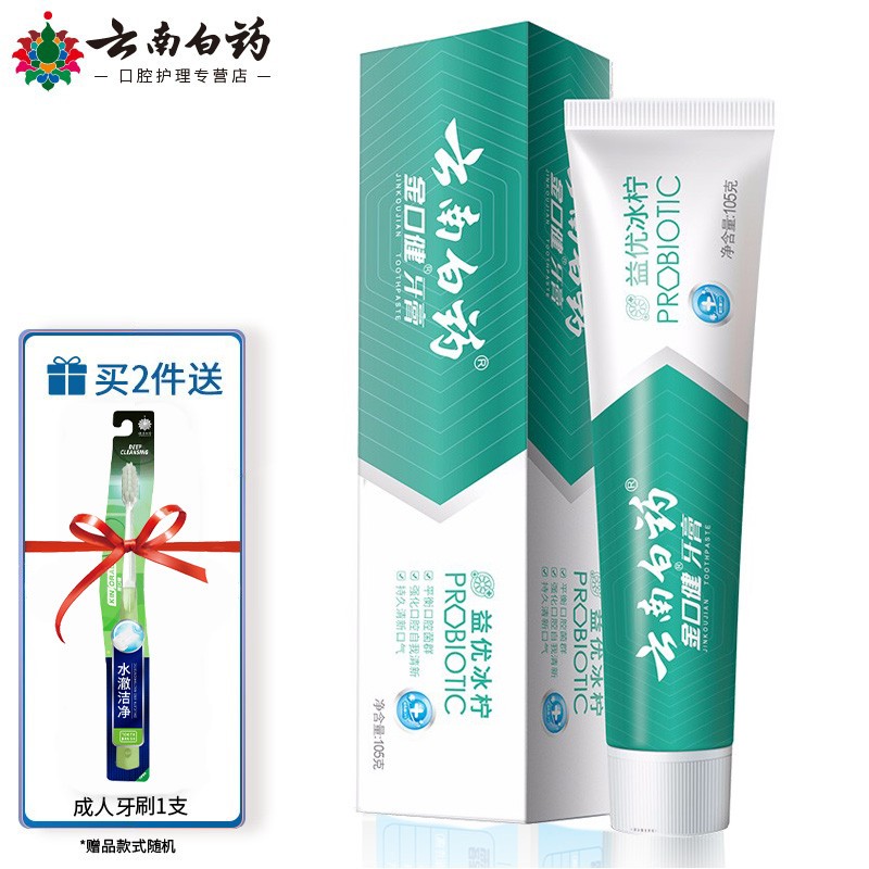 云南白药牙膏益生菌清新晨露100g/150g多规格菌群清新口气呵护口腔