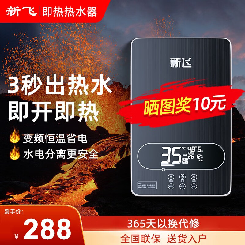 新飞 即热式热水器电热水器家用小型卫生间浴室理发店快热速热淋浴
