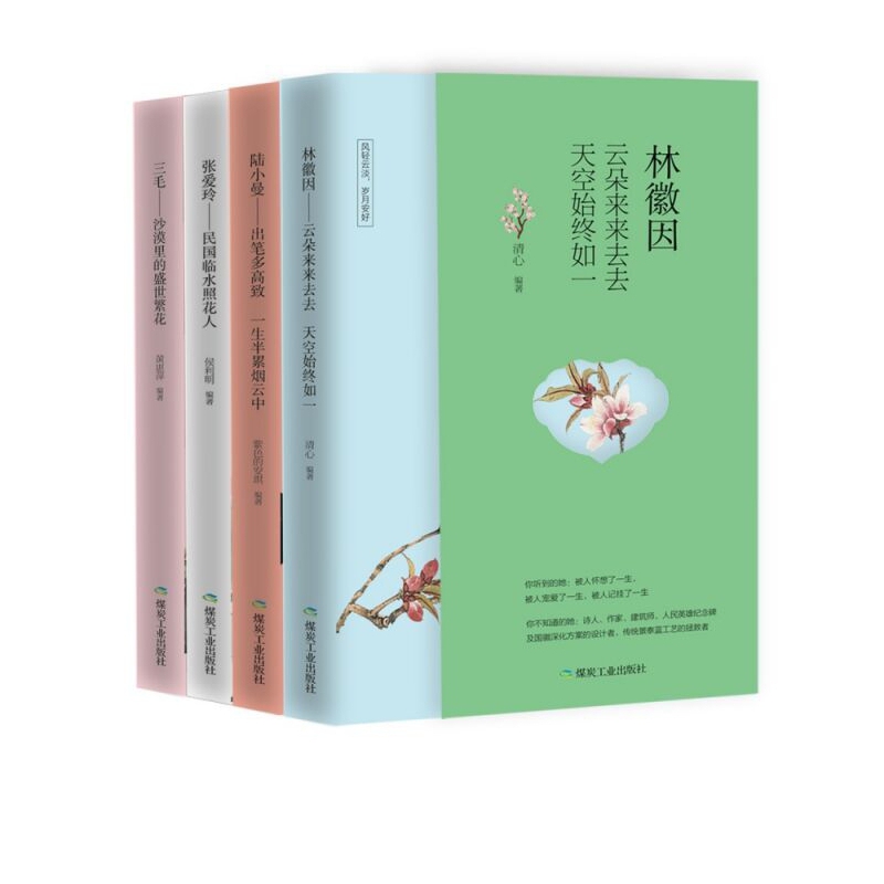 民国才女传系列 共4册