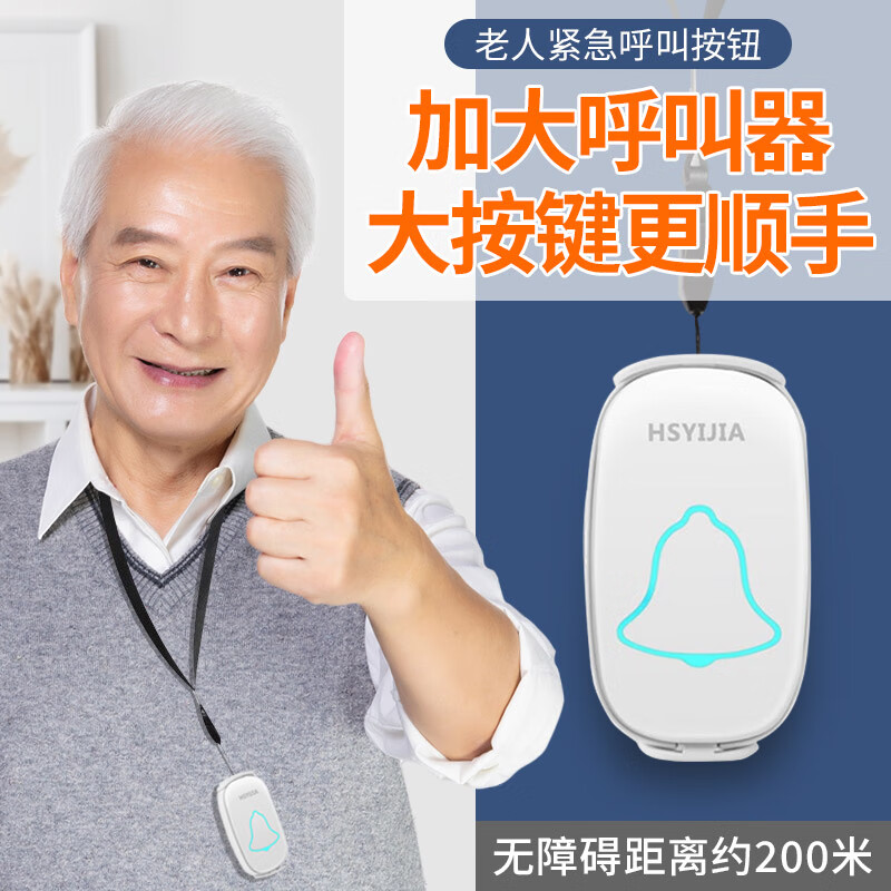 仁聚益家用老年人呼叫器一键报警无线看护铃床头呼叫紧急按钮呼唤器