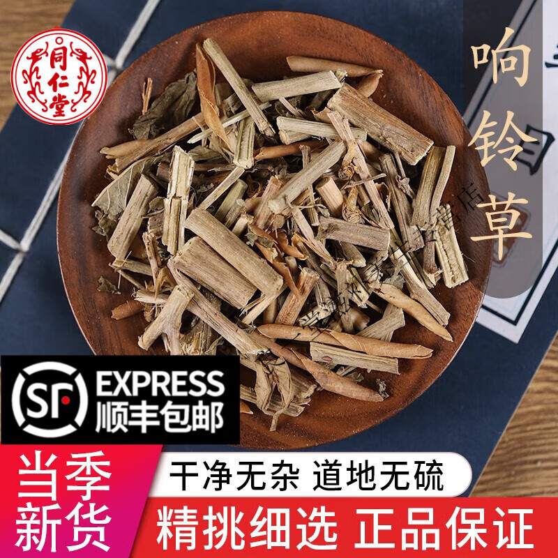 北京同仁堂中药材特级 鼠蛋草 特级新货响铃草 细叶芝麻铃 500克包邮