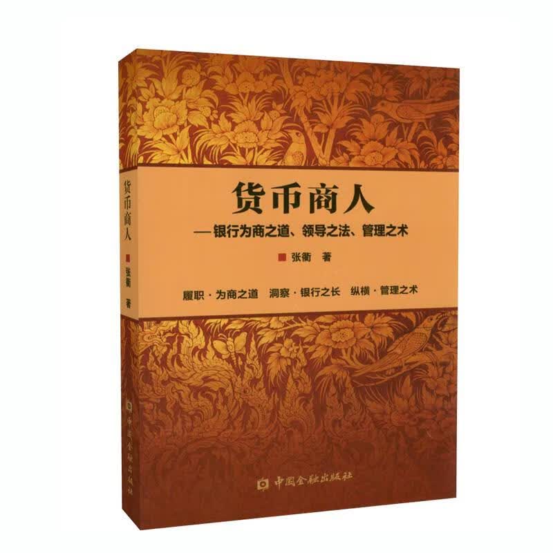 货币商人【正版图书】