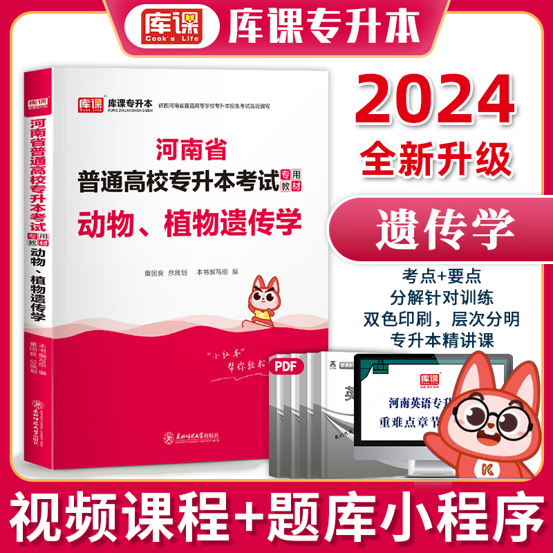 2024天一专升本 河南专升本考试教材 