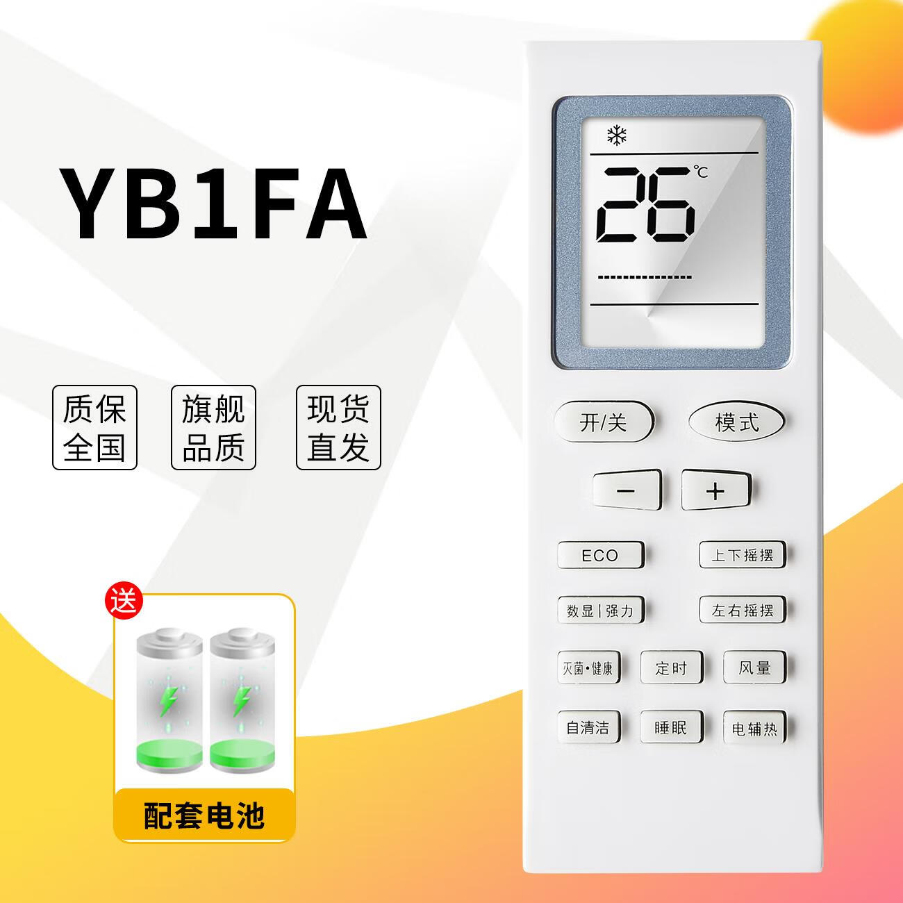 原装Frestec/新飞空调YB1FA遥控器KFR-35GW/B22A22+5 36GW/B22A22 普通
